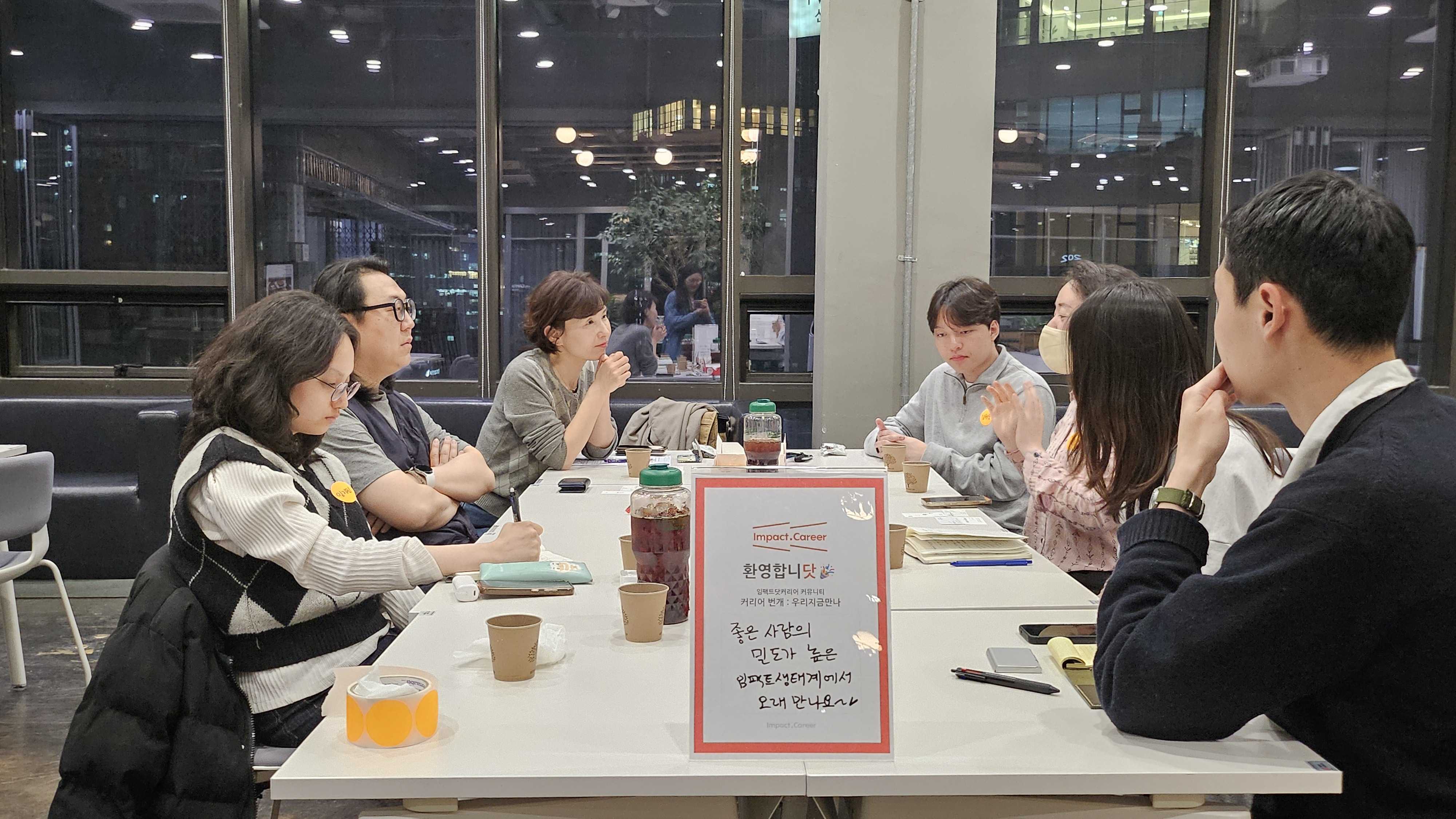 우리 지금 만나 1회차 — 티타임 사진 2